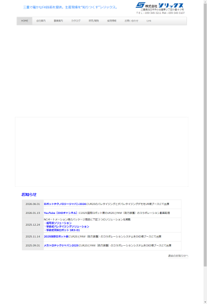 株式会社シリックス